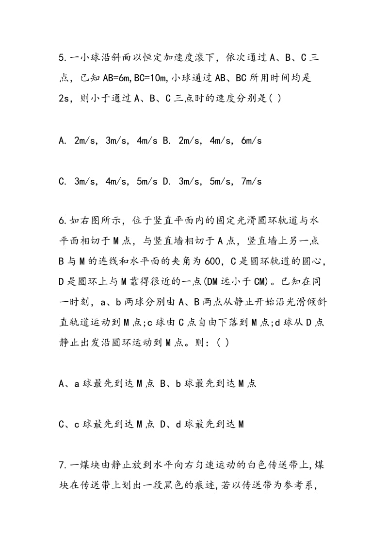 高三物理直线运动单元复习题及答案2018.doc_第3页