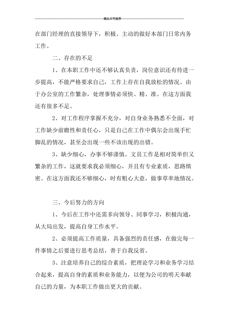 办公室文员上半年总结两篇.doc_第2页