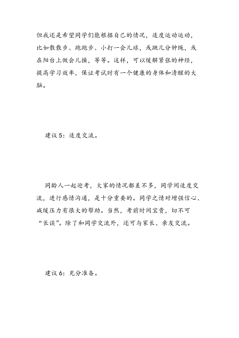 高考进入收尾阶段给高三考生的三十条建议.doc_第3页