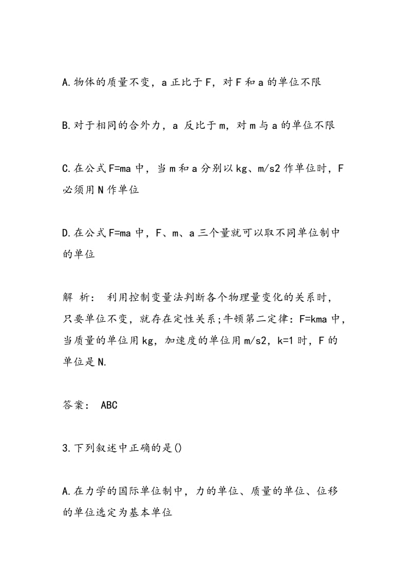 高一物理力学单位制测试题.doc_第2页