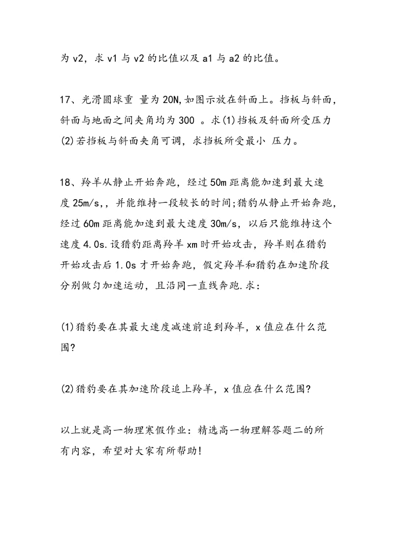 高一物理寒假作业：精选高一物理解答题二.doc_第2页