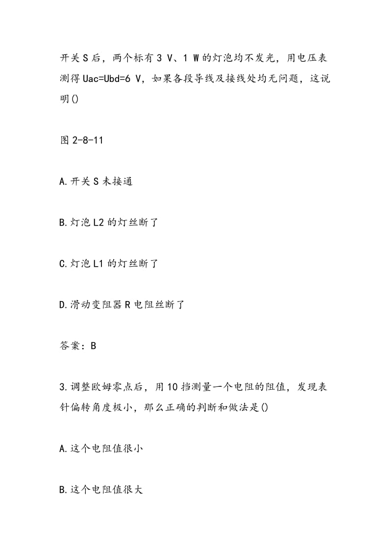 高二物理下册试题多用电表的原理练习题.doc_第2页