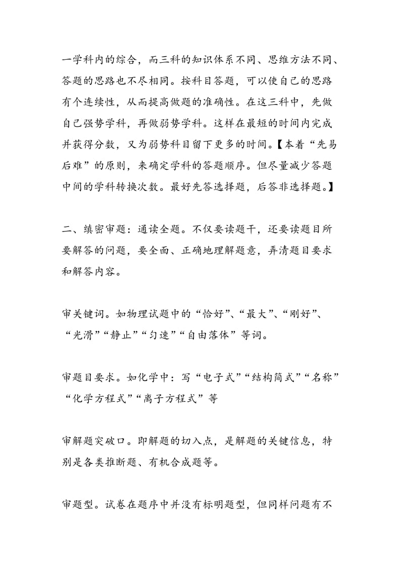 高考理科综合答题技巧.doc_第2页