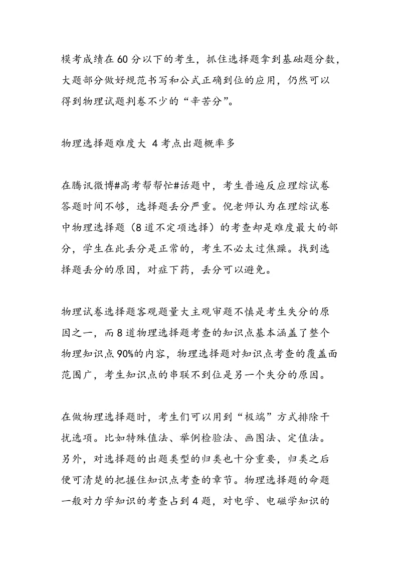 聚焦高考物理实验两重点 预测考点集中突破.doc_第2页