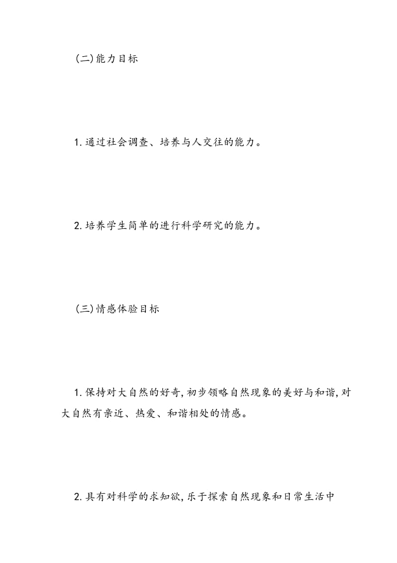 能源与可持续发展教案教学设计.doc_第2页