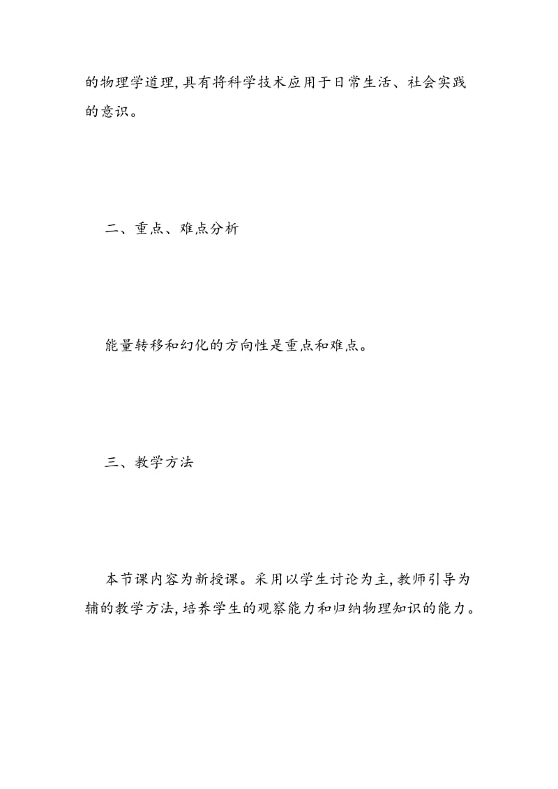 能源与可持续发展教案教学设计.doc_第3页