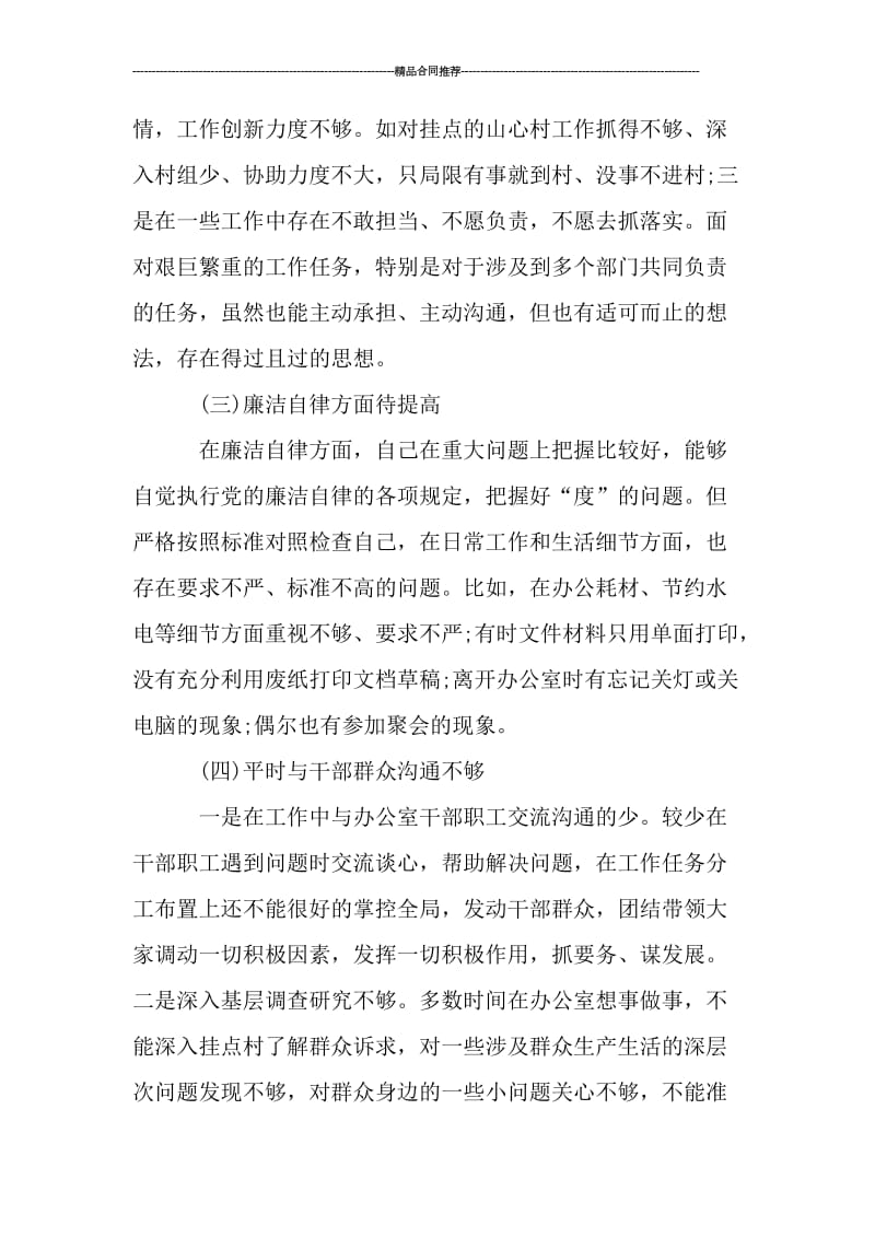 乡镇两学一做民主生活会情况报告_工作总结.doc_第2页