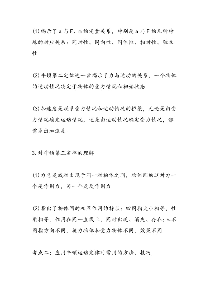 高中物理必修知识点归纳牛顿运动定律.doc_第2页