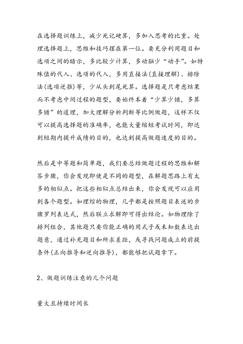 高考一轮复习如何提高物理做题速度.doc_第3页