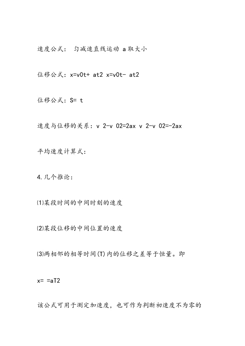 高一物理上学期寒假复习要点第二单元.doc_第2页