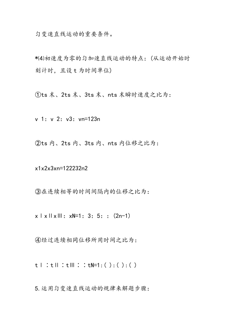 高一物理上学期寒假复习要点第二单元.doc_第3页