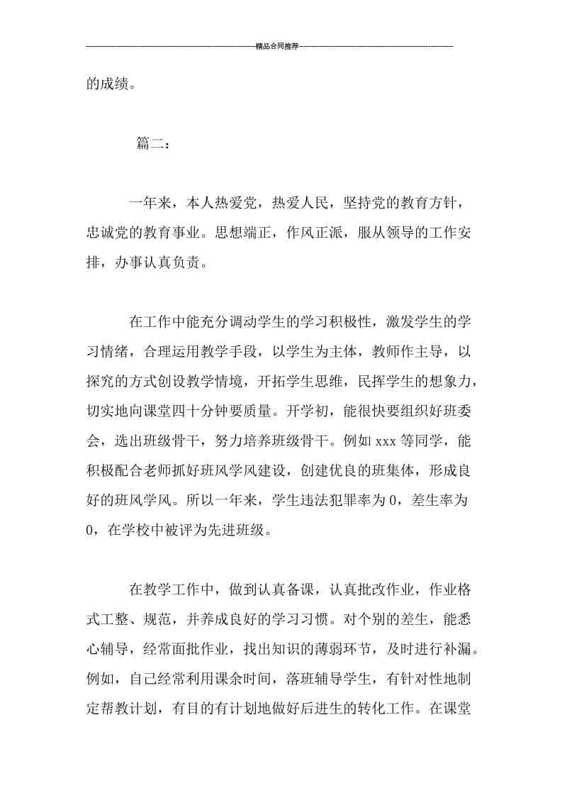 优秀教师年度考核个人总结范文_工作总结.doc_第3页