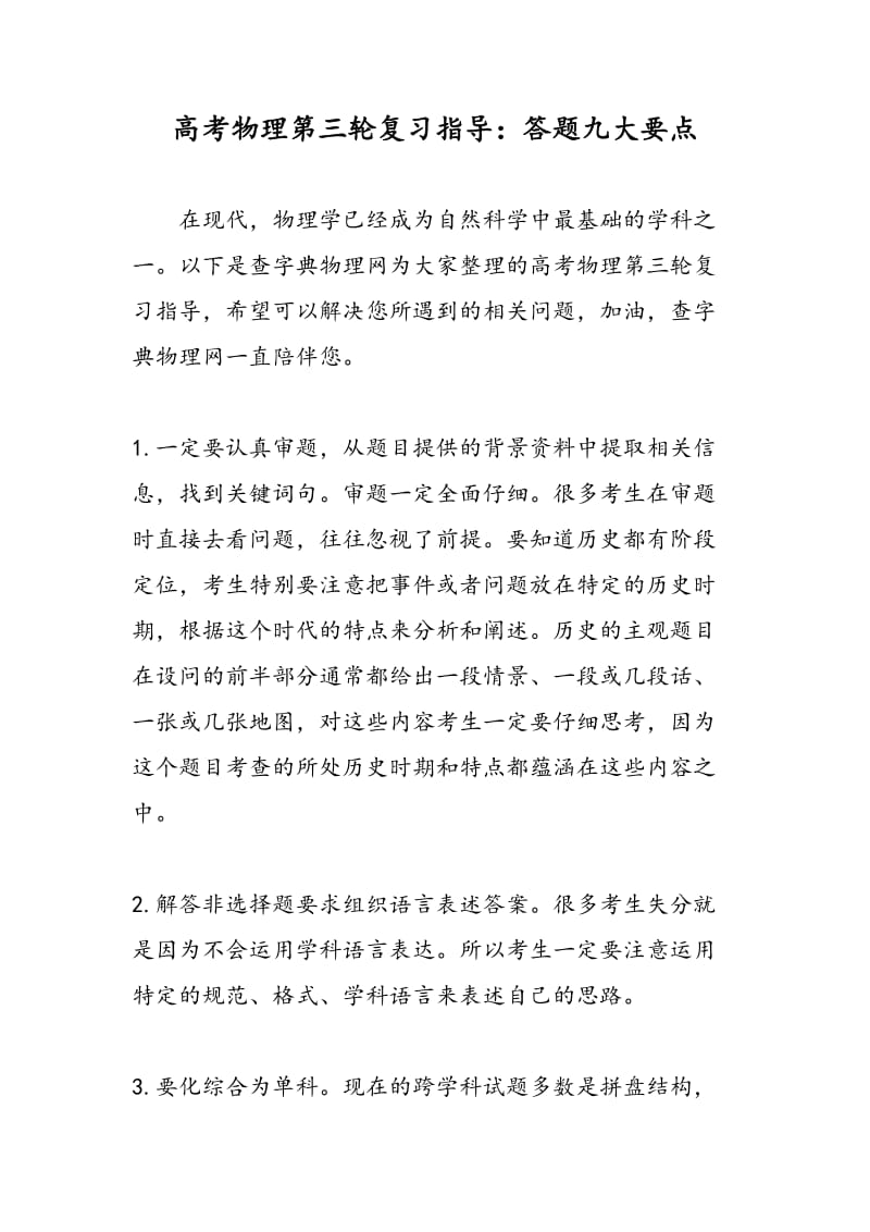 高考物理第三轮复习指导：答题九大要点.doc_第1页