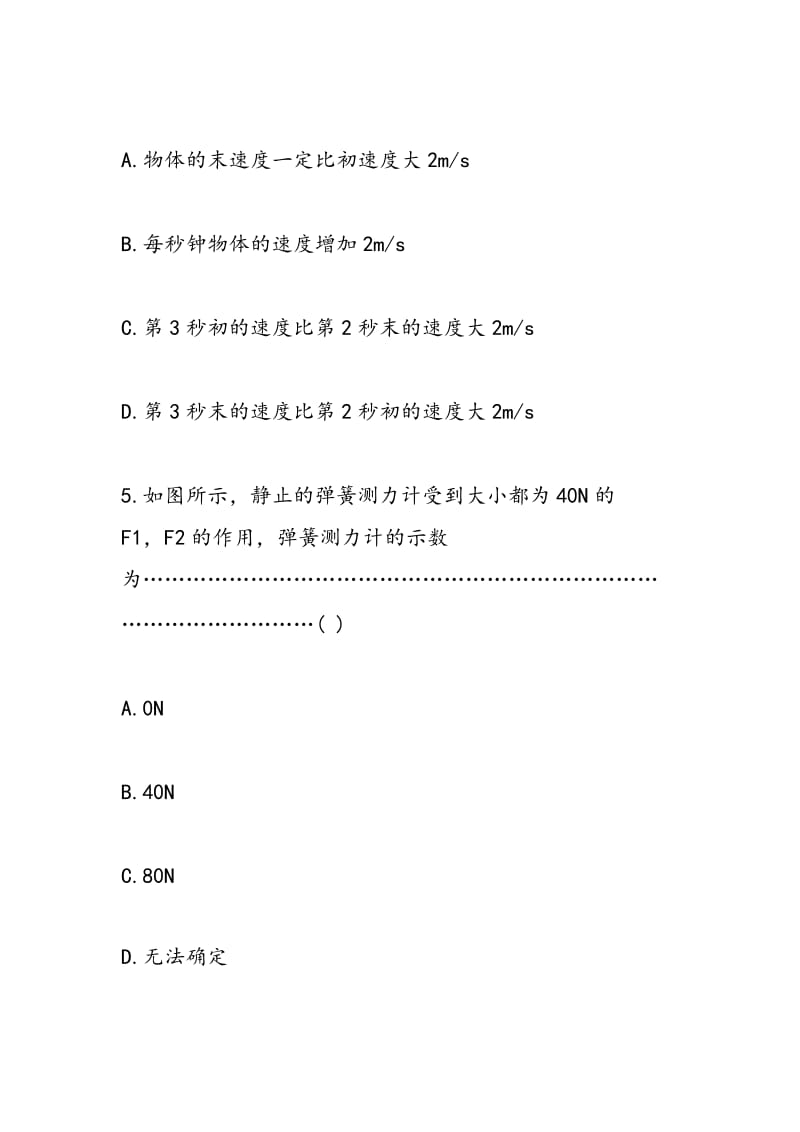 高一物理期中考试黑板报练习题.doc_第3页