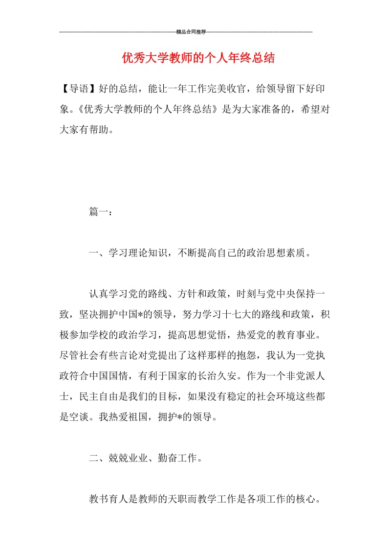 优秀大学教师的个人年终总结.doc_第1页