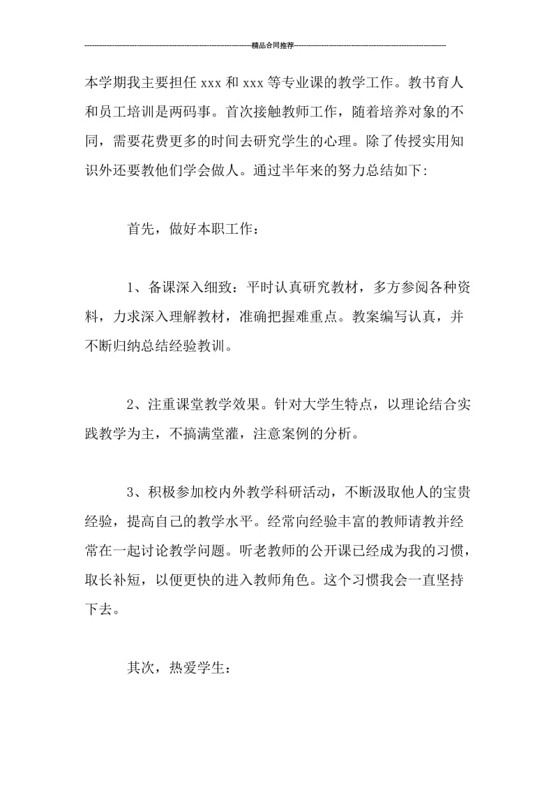 优秀大学教师的个人年终总结.doc_第2页