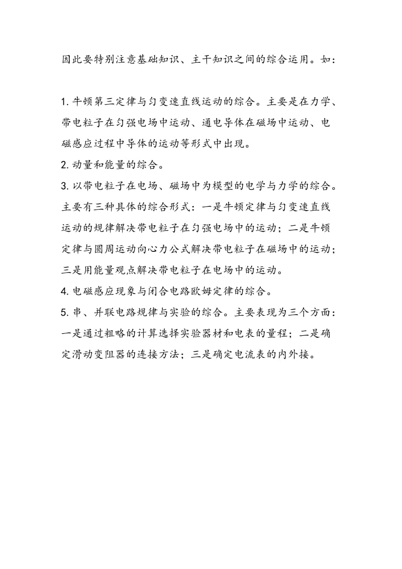 进行解题训练 高考物理二轮复习策略与重点.doc_第2页