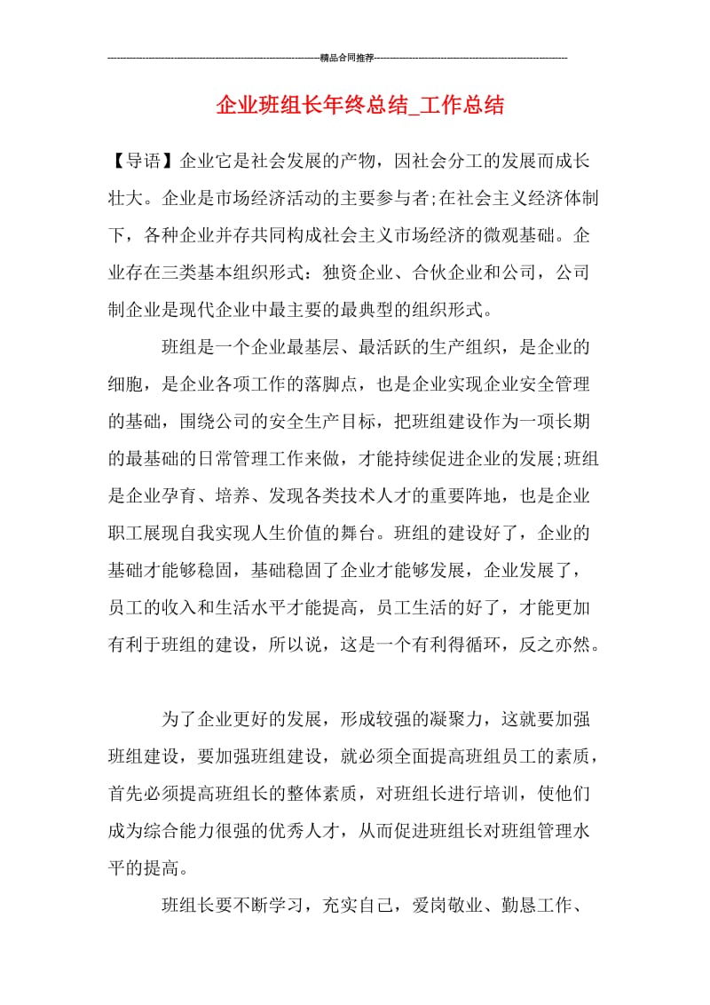 企业班组长年终总结_工作总结.doc_第1页