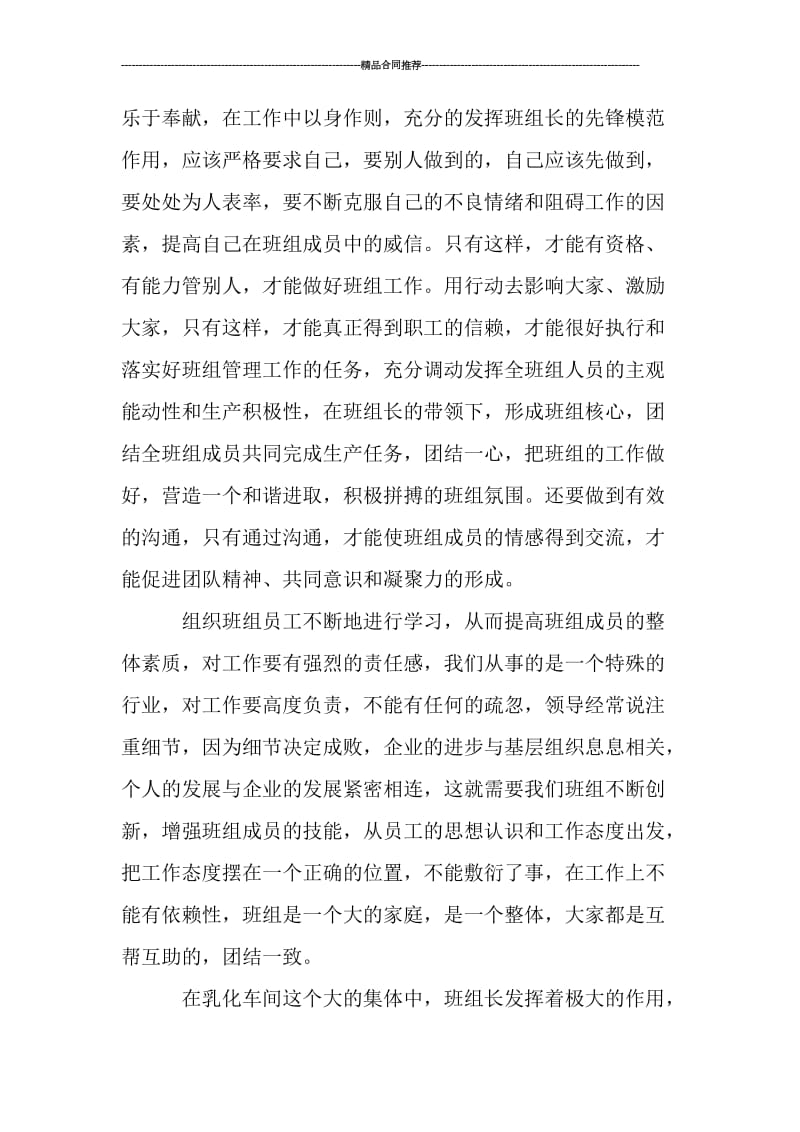 企业班组长年终总结_工作总结.doc_第2页