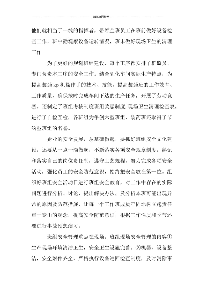 企业班组长年终总结_工作总结.doc_第3页