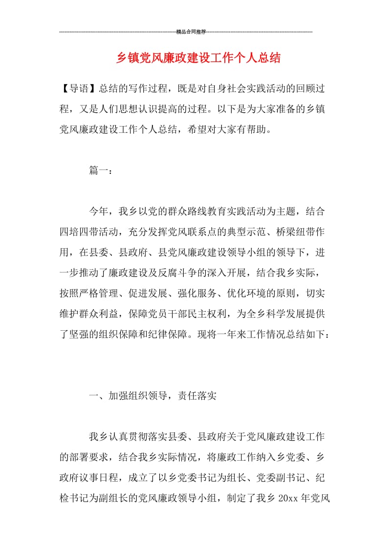 乡镇党风廉政建设工作个人总结.doc_第1页