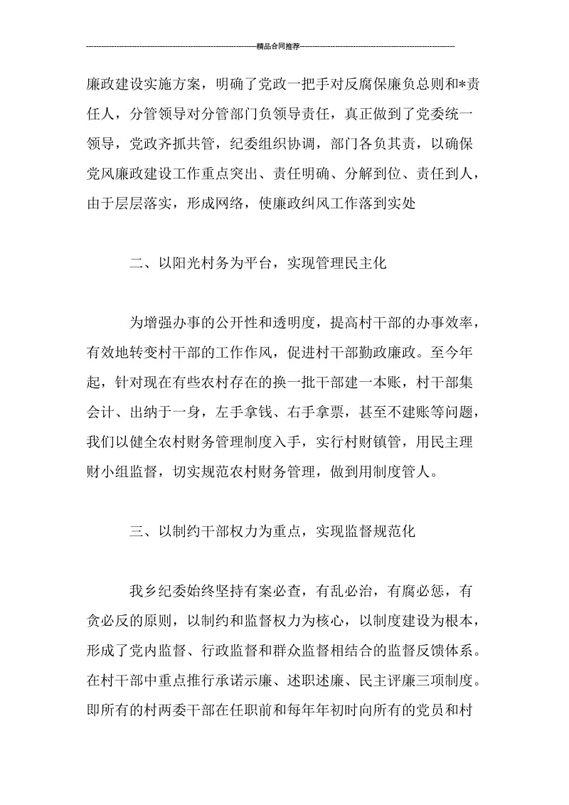 乡镇党风廉政建设工作个人总结.doc_第2页