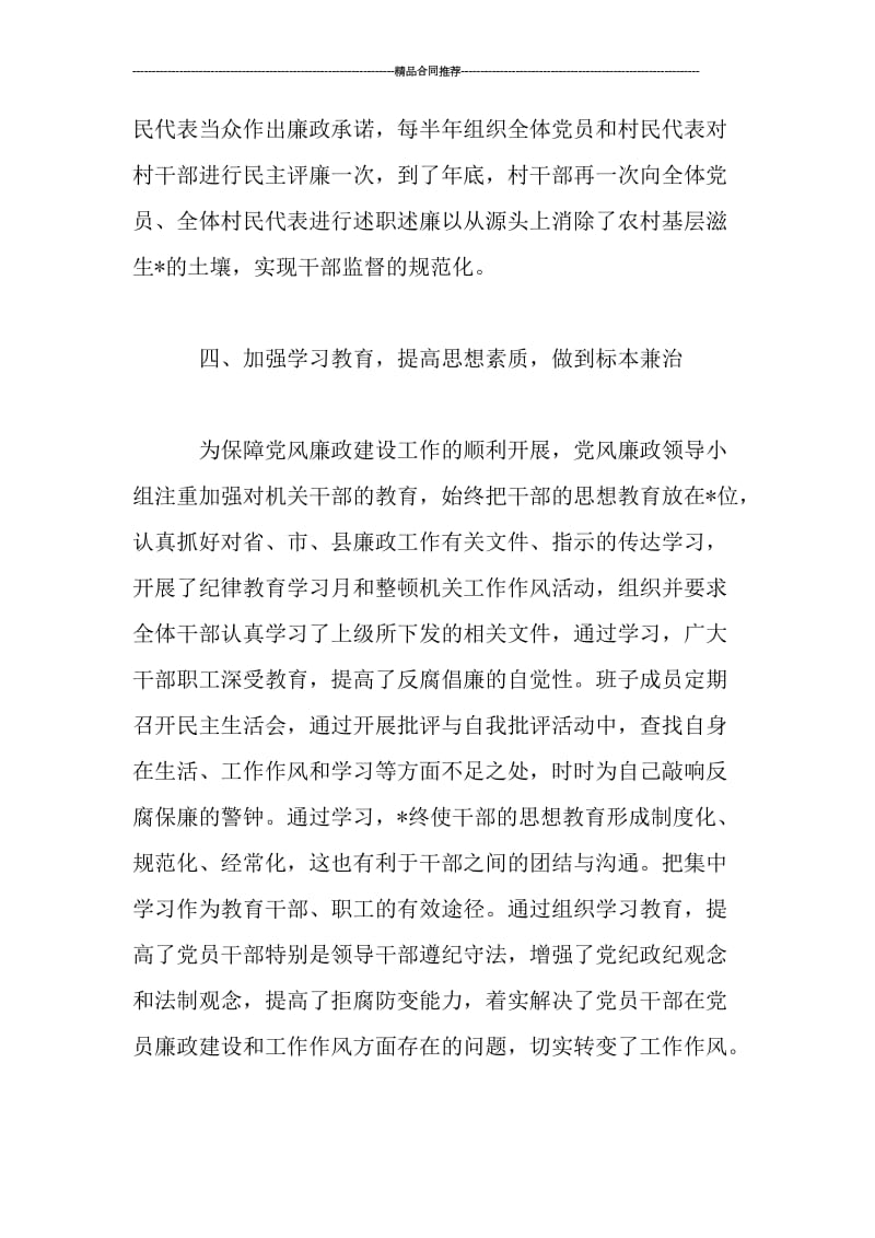 乡镇党风廉政建设工作个人总结.doc_第3页