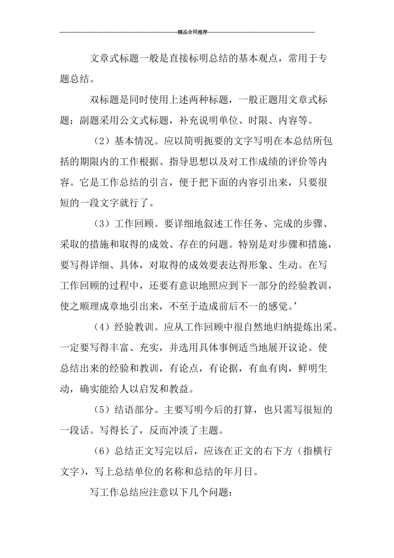 关于年度工作总结的格式和内容要求.doc_第2页