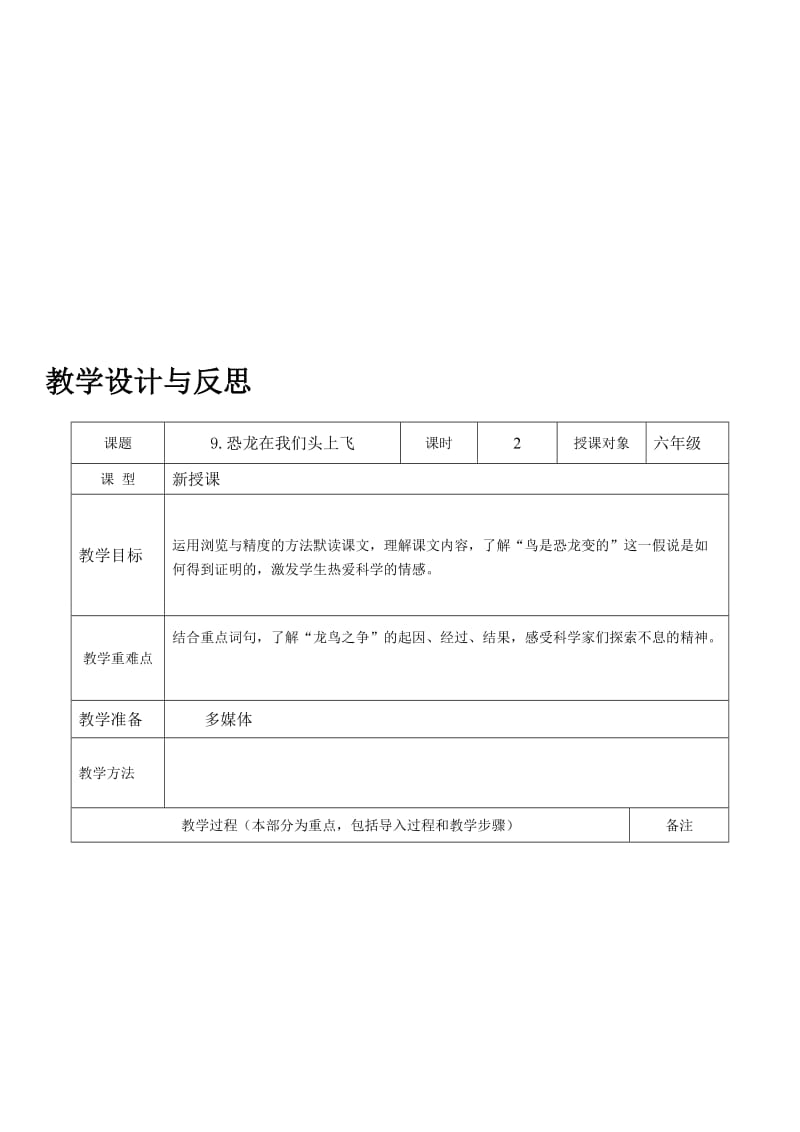 9.恐龙在我们头上飞第二课时.doc_第1页