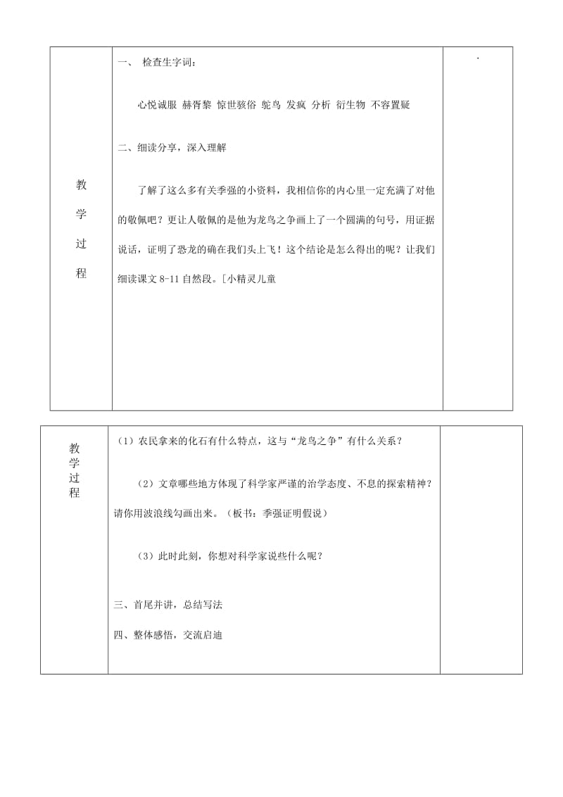 9.恐龙在我们头上飞第二课时.doc_第2页