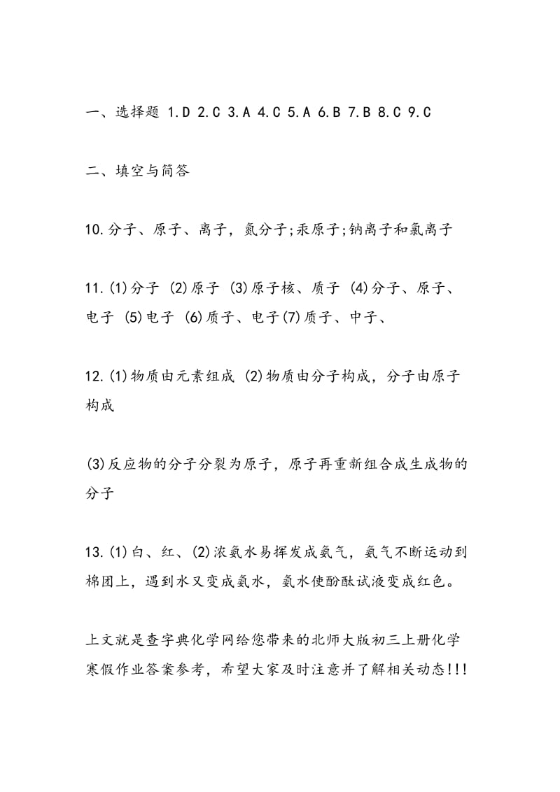 2018北师大版初三上册化学寒假作业答案参考.doc_第3页