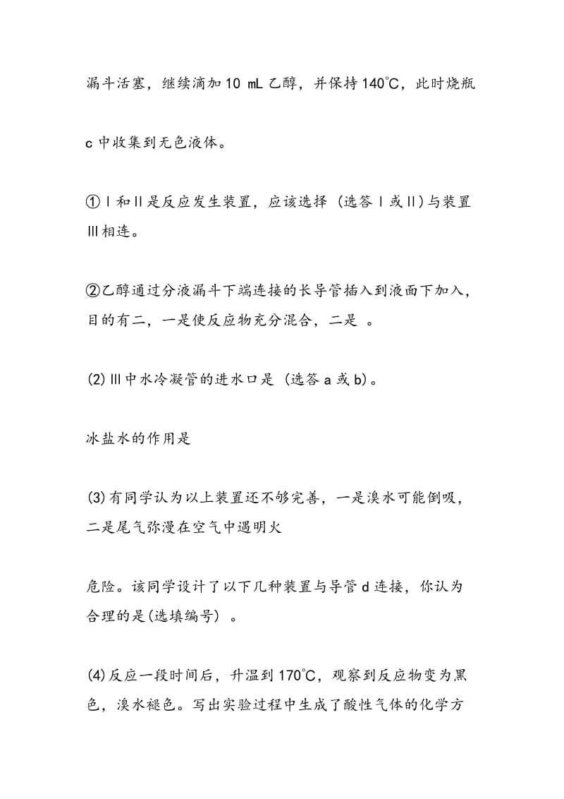 14年高二必修化学同步训练题化学下第三次月考.doc_第3页