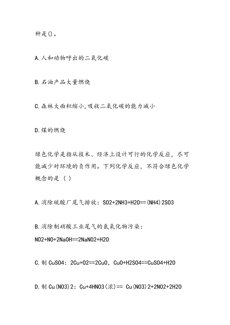 2018-2018学年高考化学提升测试题（附答案解析）.doc_第2页