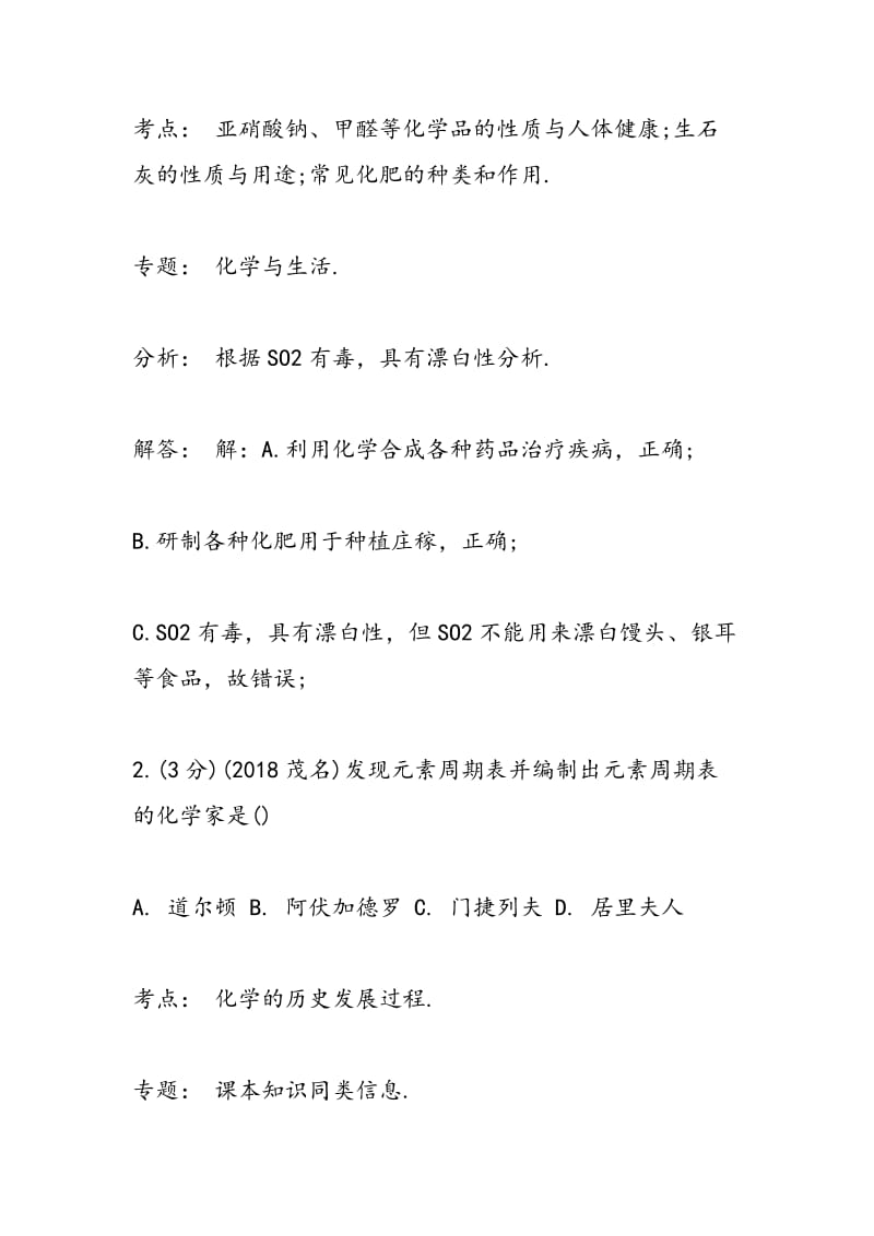 2018年中考化学练习题（答案）.doc_第2页