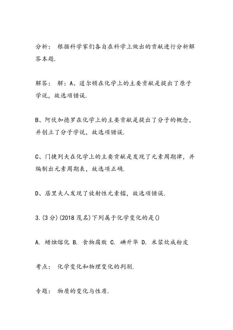 2018年中考化学练习题（答案）.doc_第3页