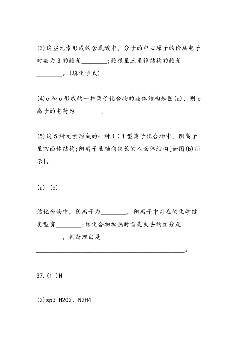 2018年化学高三必修同步练习性质.doc_第2页