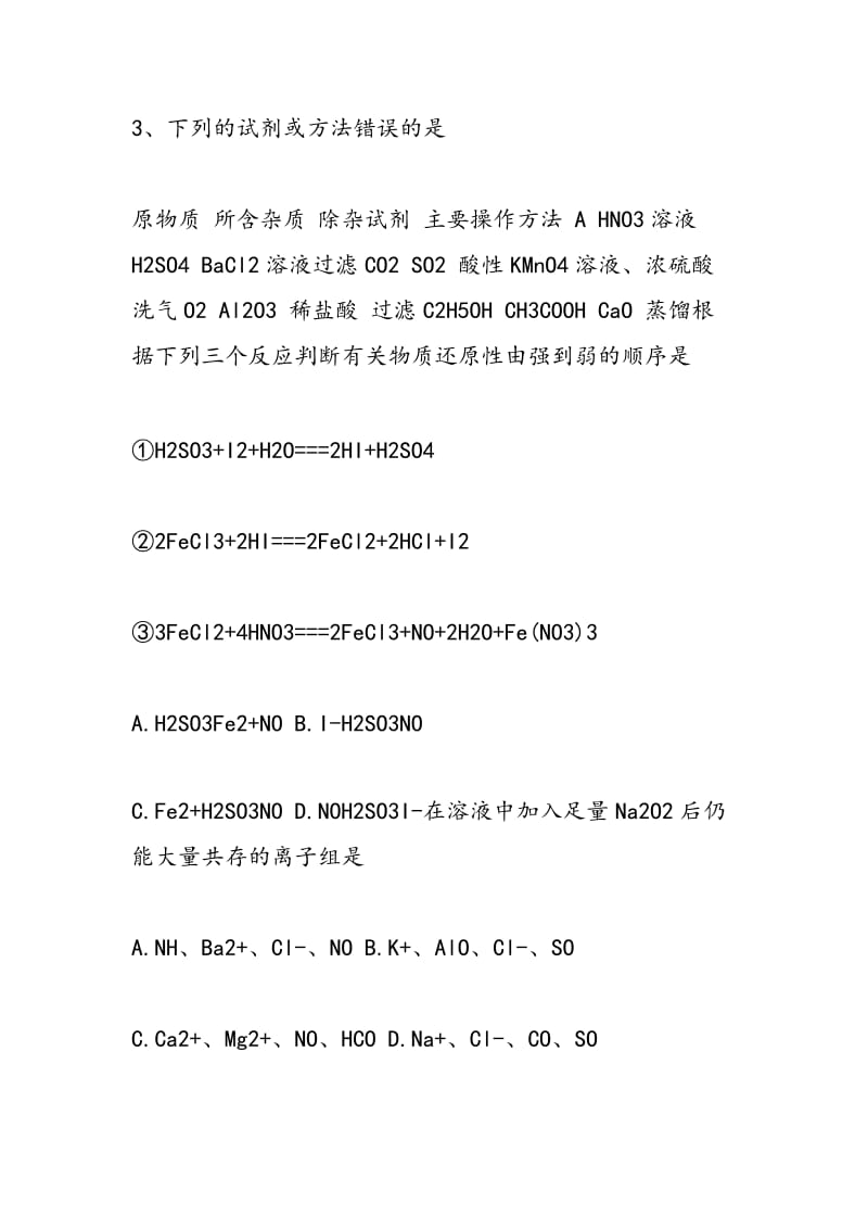 2018届湖南省五市十校教研教改共同体高三一模化学试题（含答案）.doc_第2页