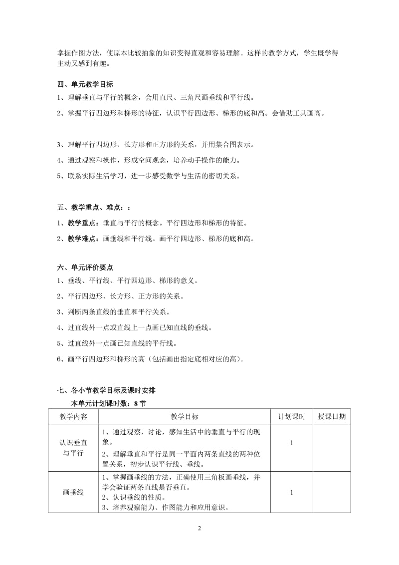 2单元教学设计平行四边形和梯形.doc_第2页