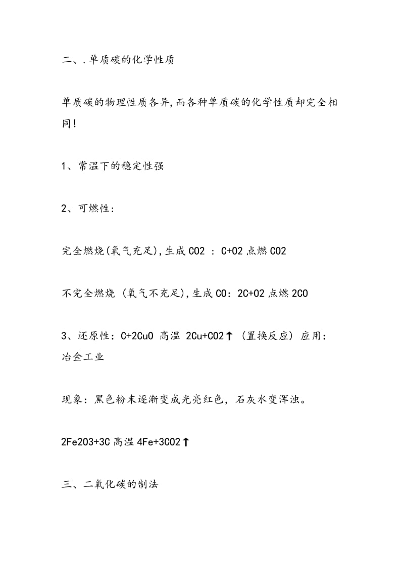 2018年中考化学复习：第六单元知识点_00002.doc_第2页