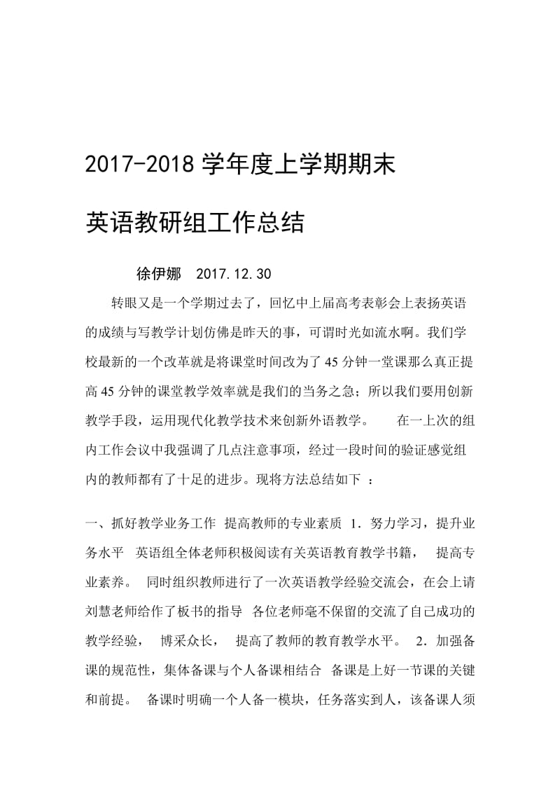 2017-2018第一学期教研组工作总结.doc_第1页