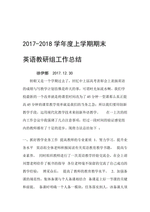 2017-2018第一学期教研组工作总结.doc