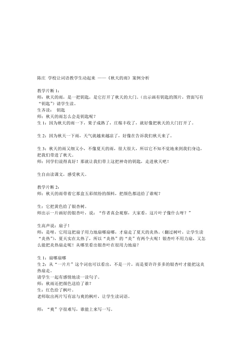 30陈庄学校让词语教学生动起来.doc_第1页