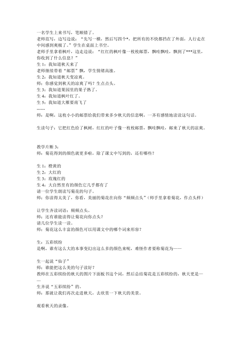 30陈庄学校让词语教学生动起来.doc_第2页