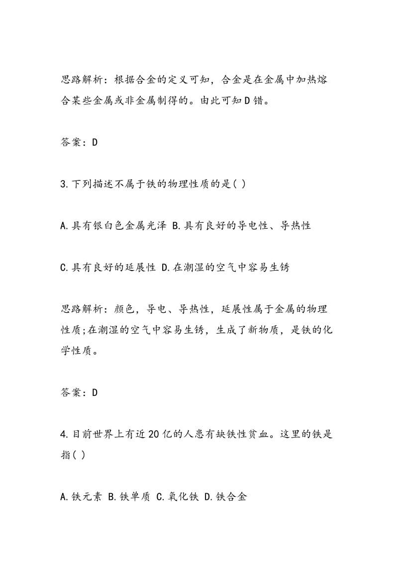 2018年九年级化学寒假作业之金属材料练习题.doc_第2页