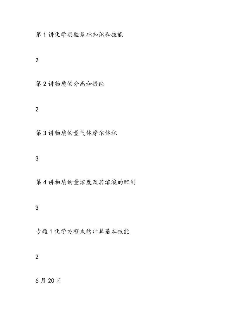 2018学年高三化学备课组教学进度表（一轮复习）.doc_第2页