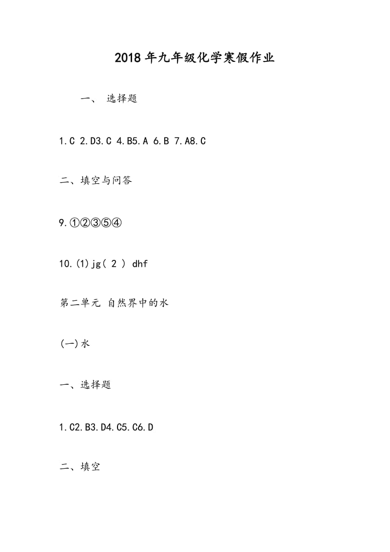 2018年九年级化学寒假作业.doc_第1页