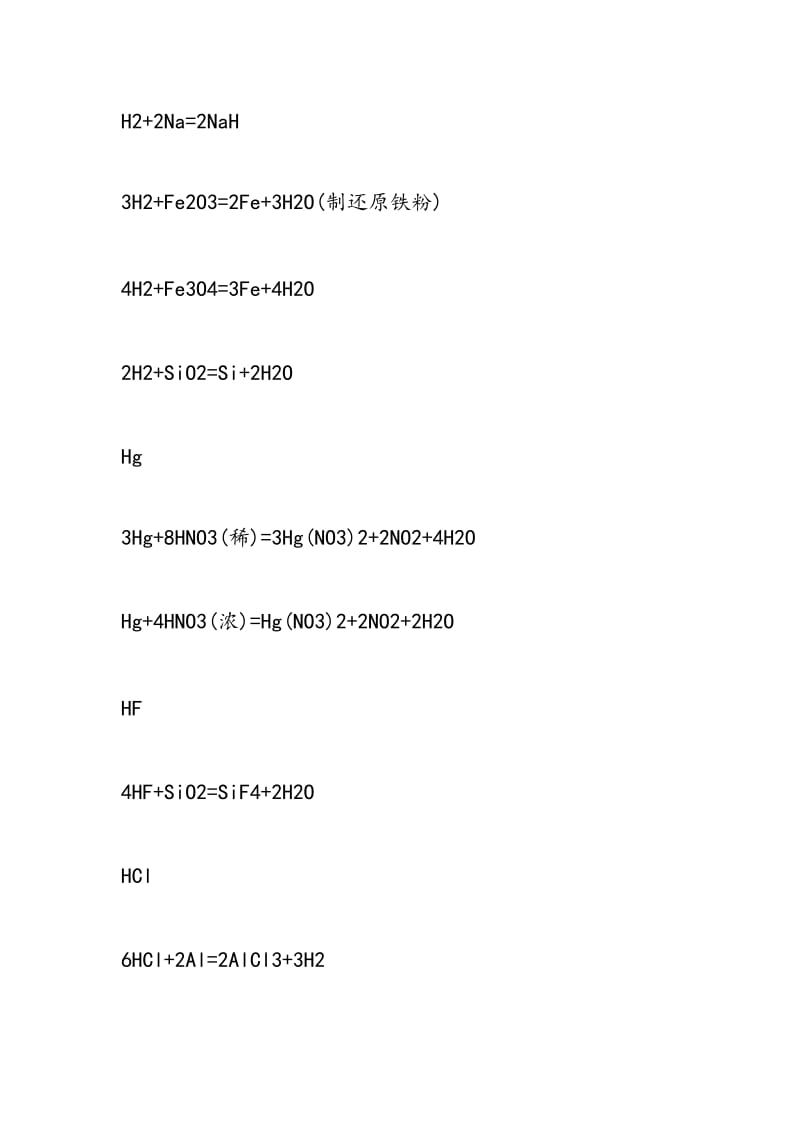 2018中考无机化学方程式H系列的备战总结.doc_第2页