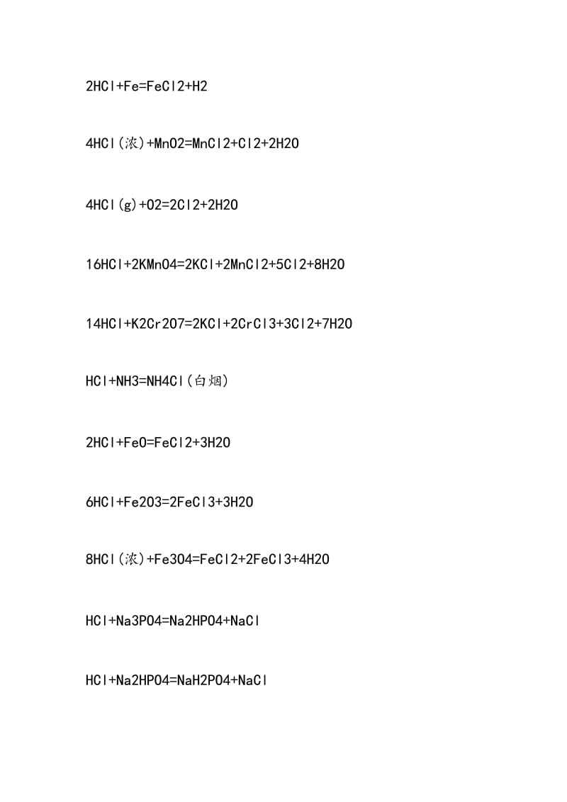 2018中考无机化学方程式H系列的备战总结.doc_第3页