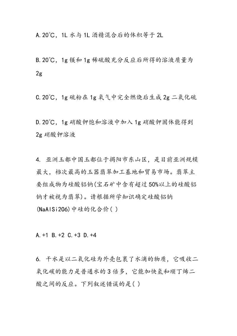 2018年初三化学摸底试题（附答案）.doc_第2页