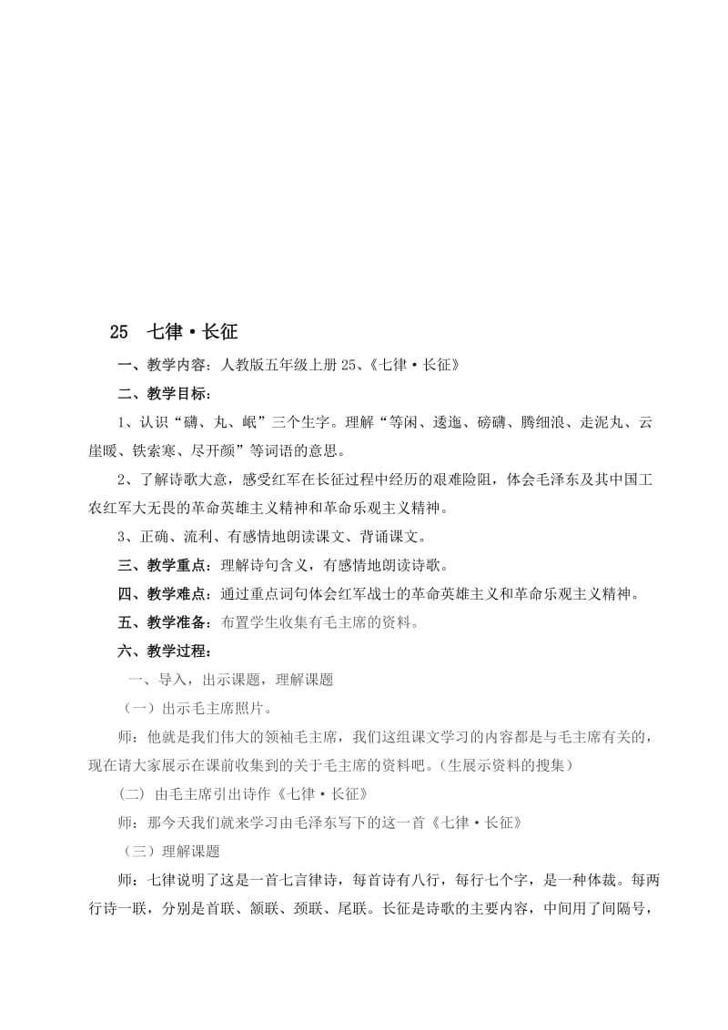 人教版小学语文五年级上册第八单元教案名师制作精品教学资料.doc_第1页